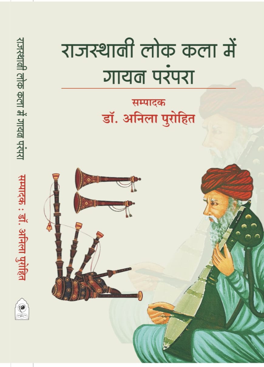 Rajasthani Lok Kala Mein Gayan Parampara